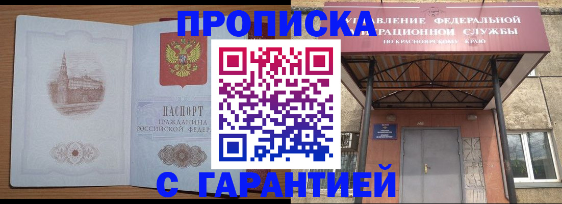 временная регистрация недорого в Полярном