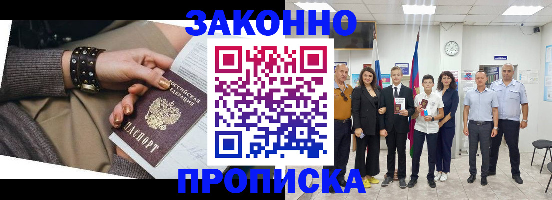 временная регистрация купить в Полярном