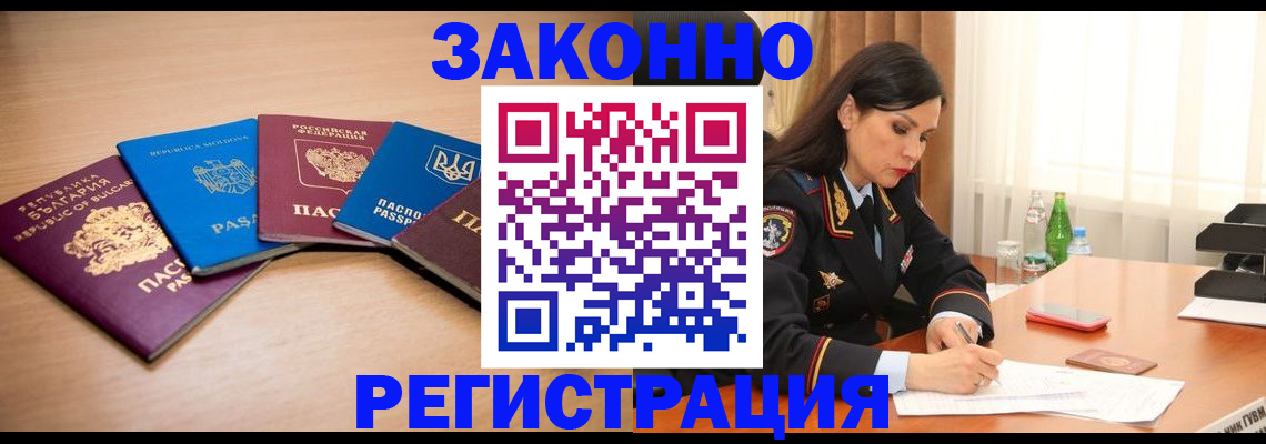 прописка штамп в Полярном