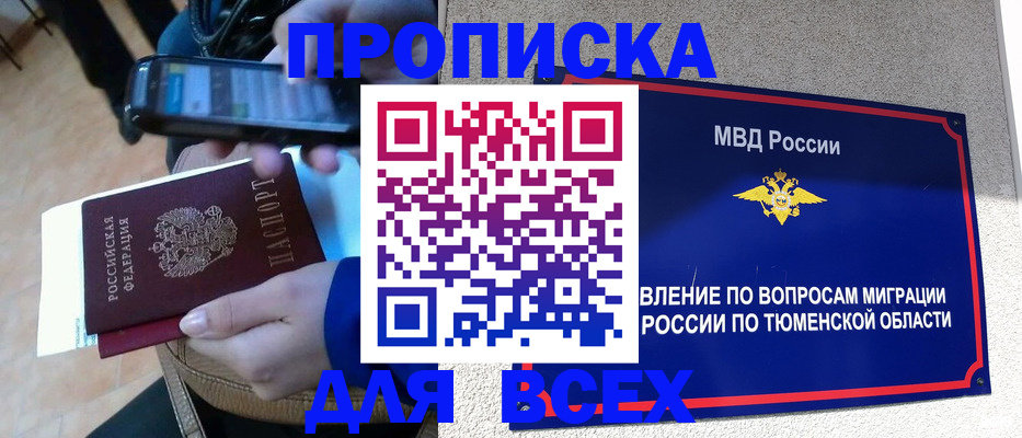 временная регистрация собственник в Полярном