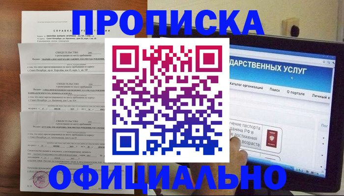 временная регистрация для школы в Полярном